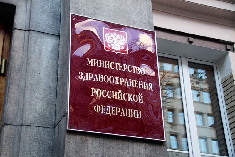 Министерство здравоохранения Российской Федерации