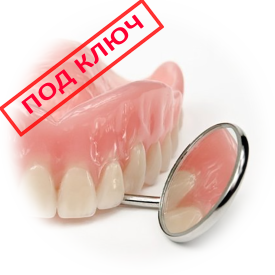 Протезирование зубов полными съемными пластиночными протезами (литое армирование съемного протеза)