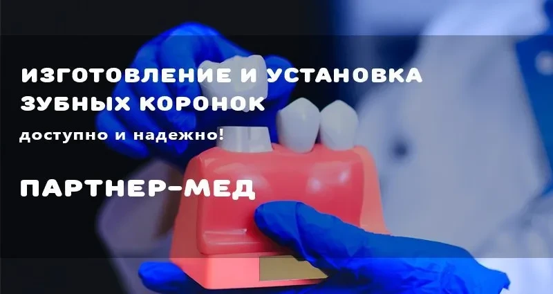 Коронка на зуб: как происходит установка